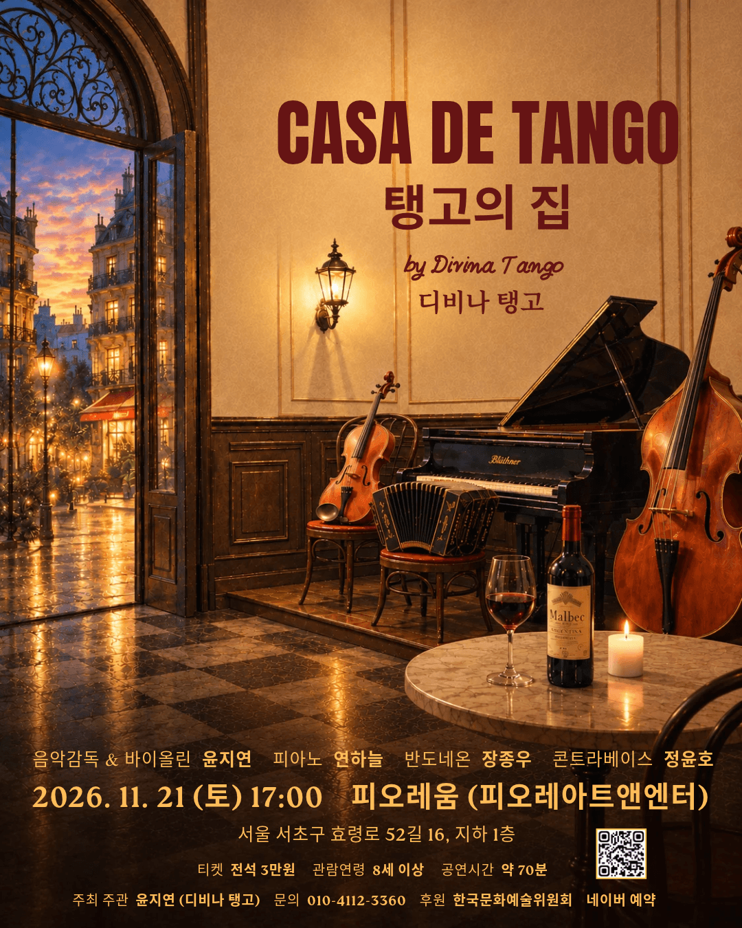 CASA DE TANGO 탱고의 집 by Divina Tango