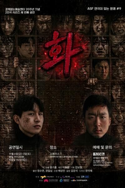 ASF 연극이 있는 문래 #9, 경계없는 연극센터 20주년 기념 2인극 시리즈: 화