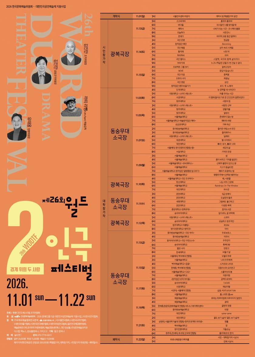 제26회 월드 2인극 페스티벌, 상선