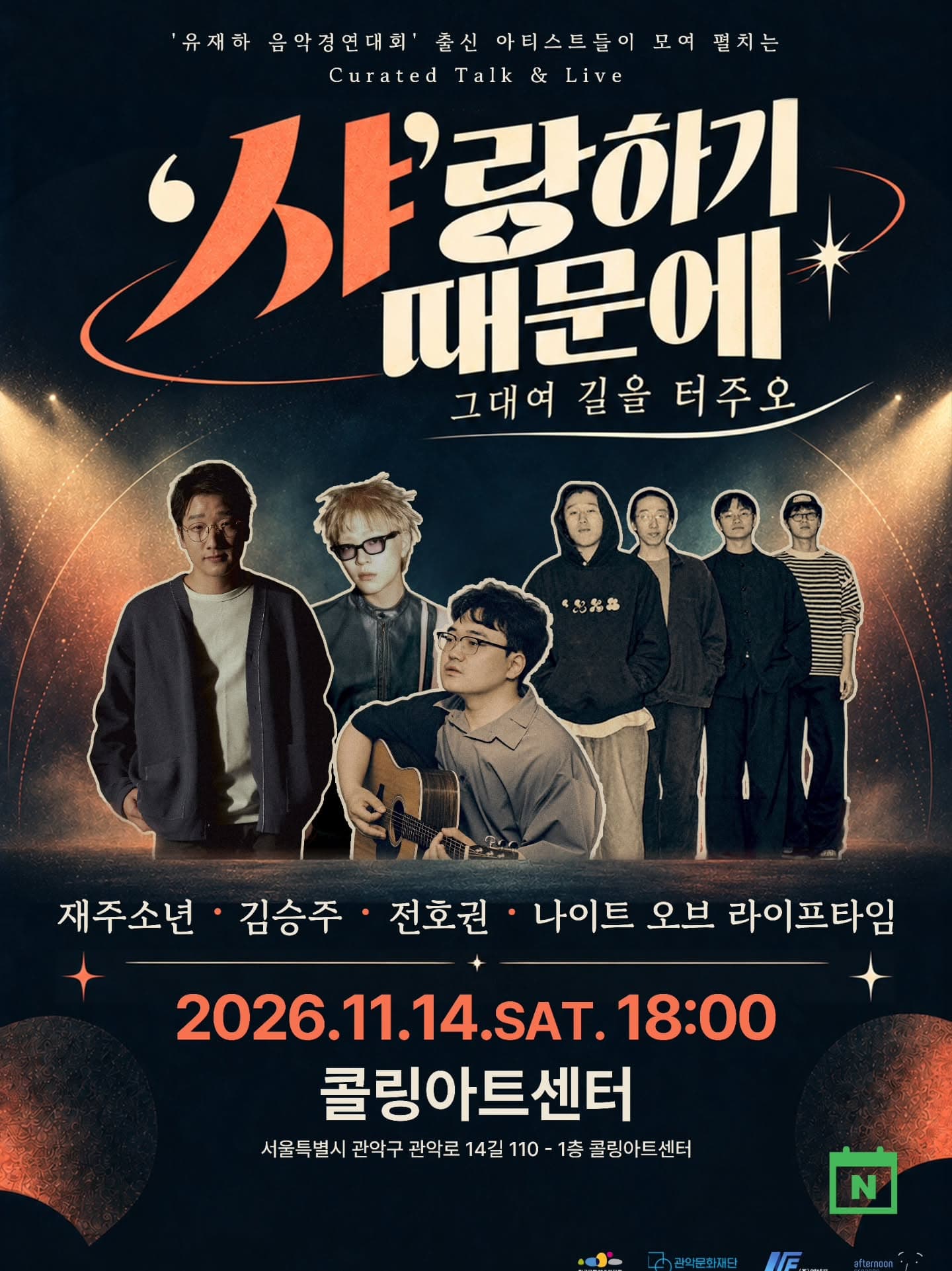 샤랑하기 때문에: 그대여 길을 터주오