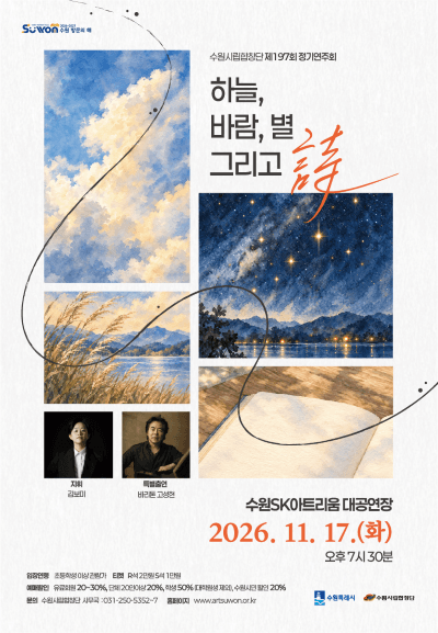 제197회 수원시립합창단 정기연주회