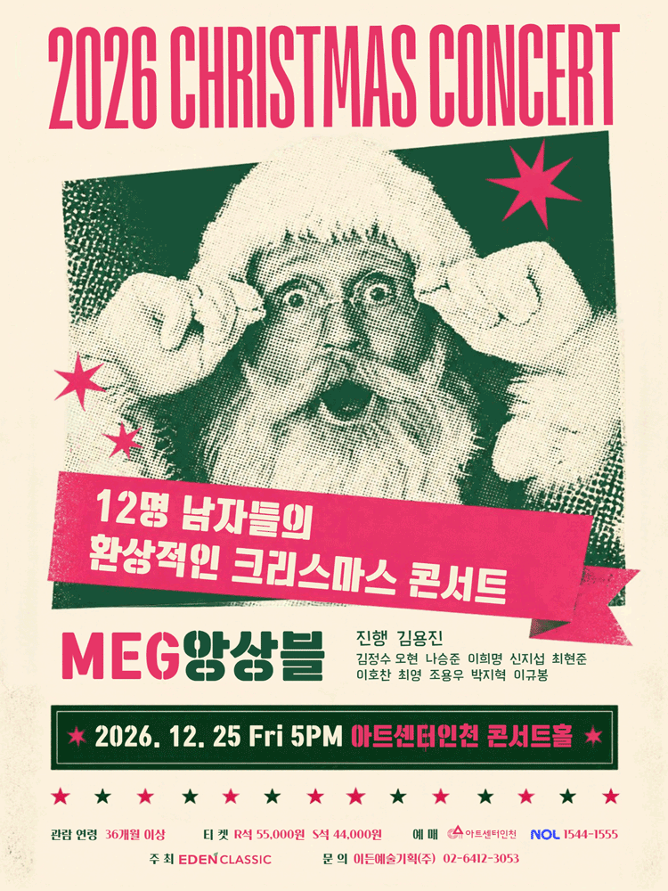크리스마스 콘서트 [인천]