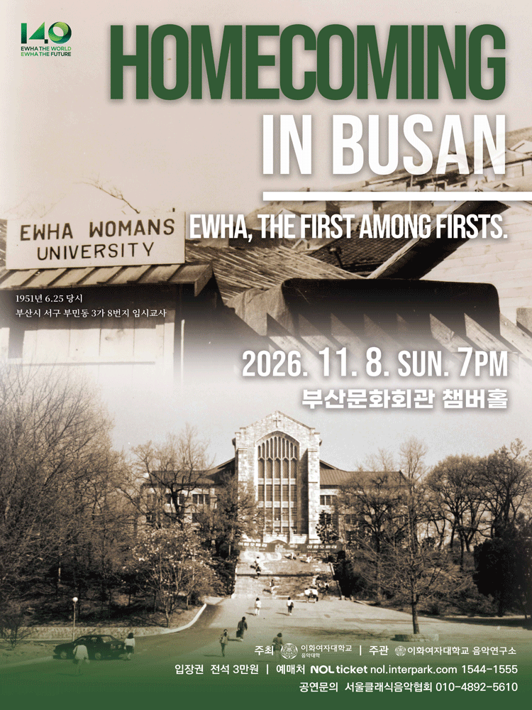 HOMECOMING IN BUSAN: EWHA, THE FIRST AMONG FIRSTS [부산]