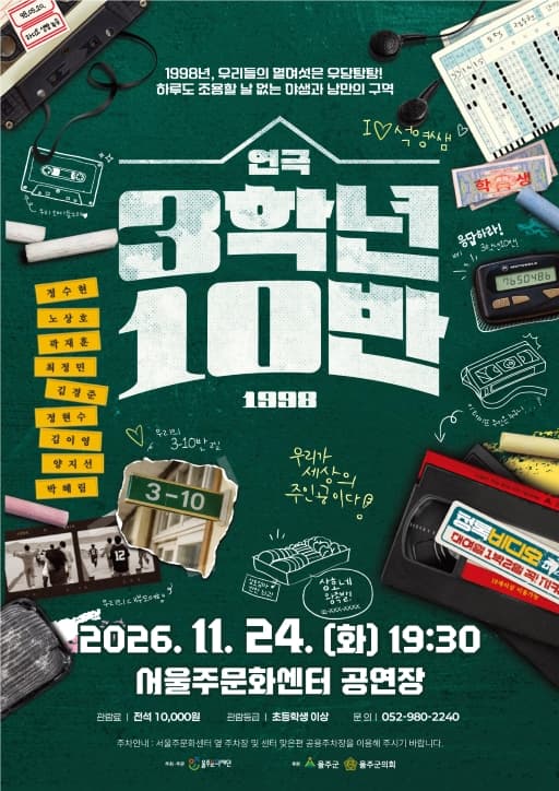 3학년 10반 [울주]