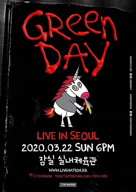그린데이 GREEN DAY 내한공연 : 내한공연 정보