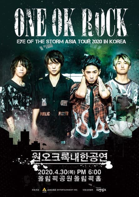 원오크락 ONE OK ROCK 내한공연 : 내한공연 정보