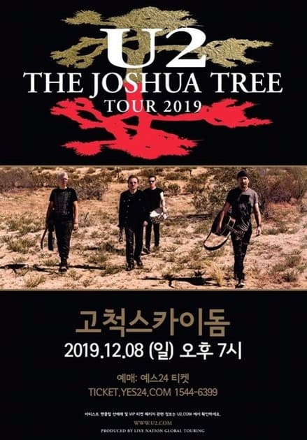 U2 내한공연 : 내한공연 정보