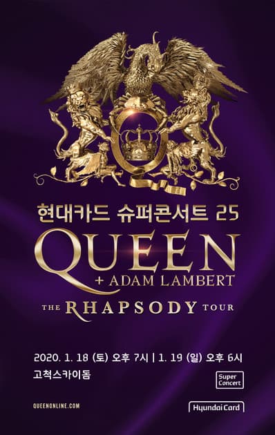 퀸 QUEEN 내한공연 : 내한공연 정보