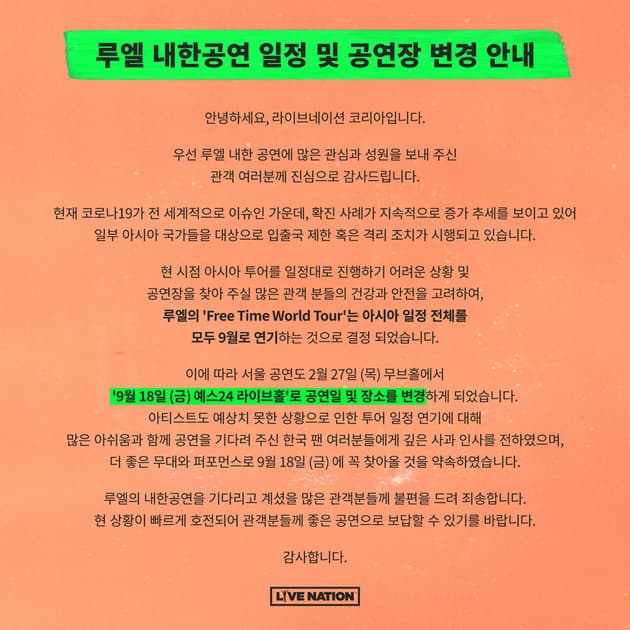 루엘 내한공연 일정 및 공연장 변경 : 내한공연 정보
