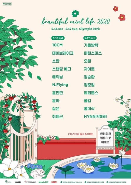 뷰티풀민트라이프 2020 - 1차 라인업