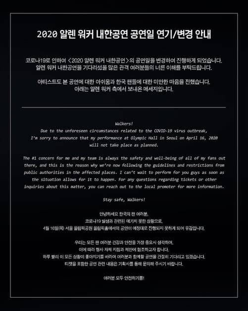 알렌워커 내한공연 일정 변경 : 내한공연 정보