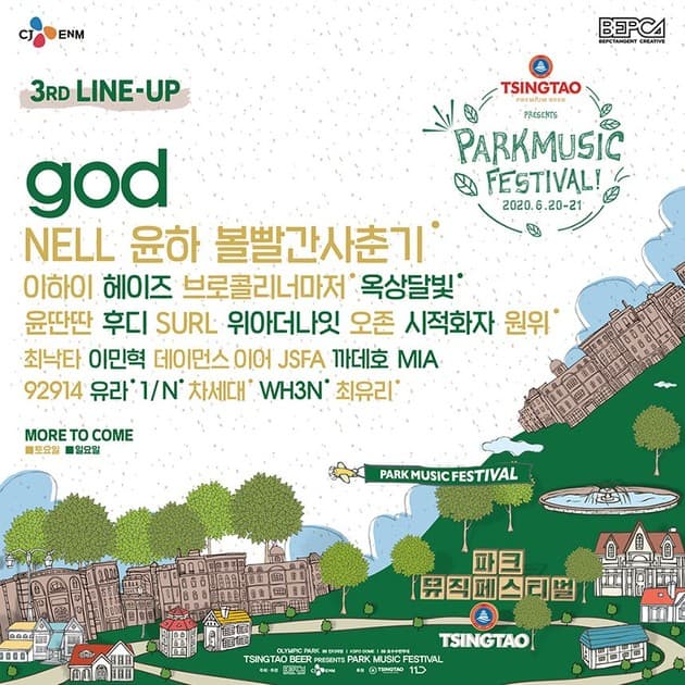 파크 뮤직 페스티벌 2020 - 3차 라인업