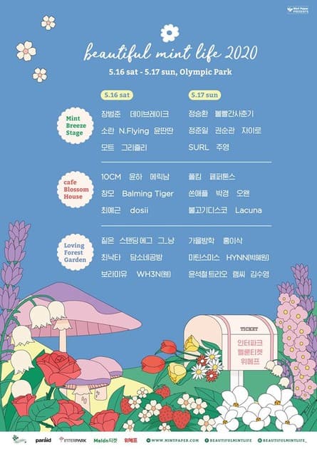 뷰티풀민트라이프 2020 - 최종 라인업