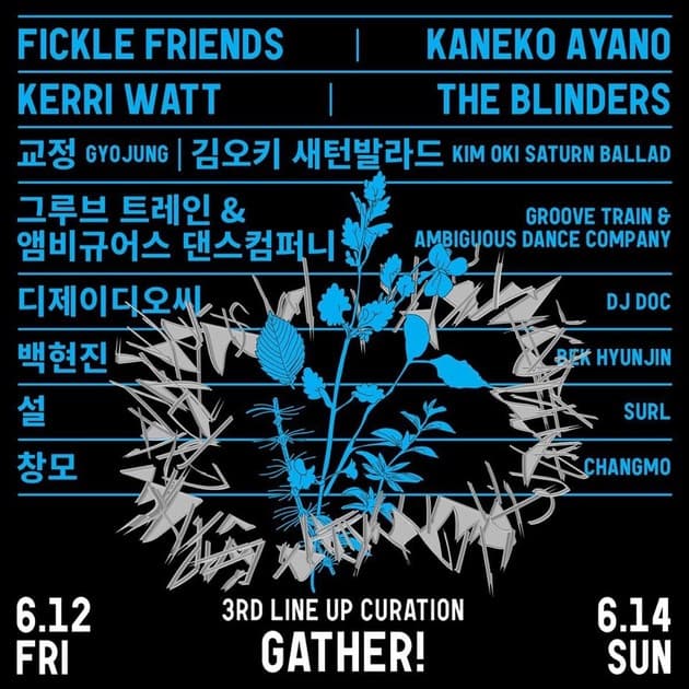 DMZ 피스트레인 뮤직페스티벌 2020 - 3차 라인업