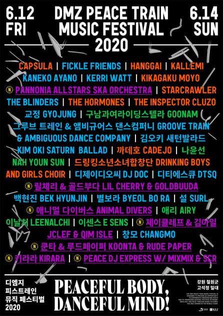 DMZ 피스트레인 뮤직 페스티벌 2020 - 최종 라인업 공개