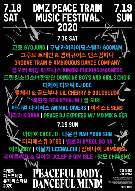DMZ 피스트레인 뮤직 페스티벌 2020 - 변경 및 일자별 라인업 공개