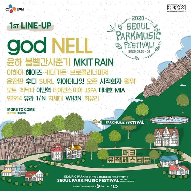 (변경) 파크 뮤직 페스티벌 2020 - 1차 라인업