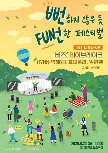뻔하지않은듯뻔한페스티벌