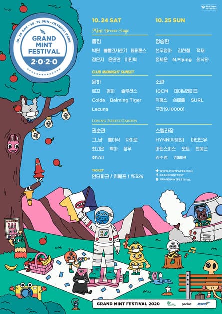 그랜드민트페스티벌 2020 - 최종 라인업