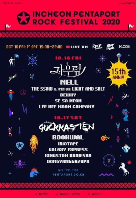 인천 펜타포트 락 페스티벌 2020 - 라인업 발표