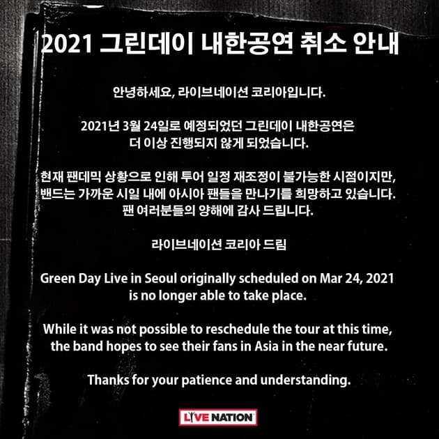 그린데이 내한공연 취소 안내 : 내한공연 정보