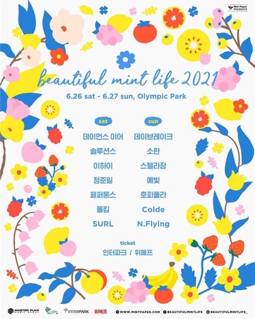 뷰티풀 민트 라이프 2021 - 최종 라인업