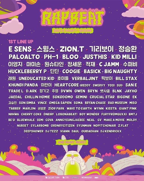랩비트 페스티벌 2021