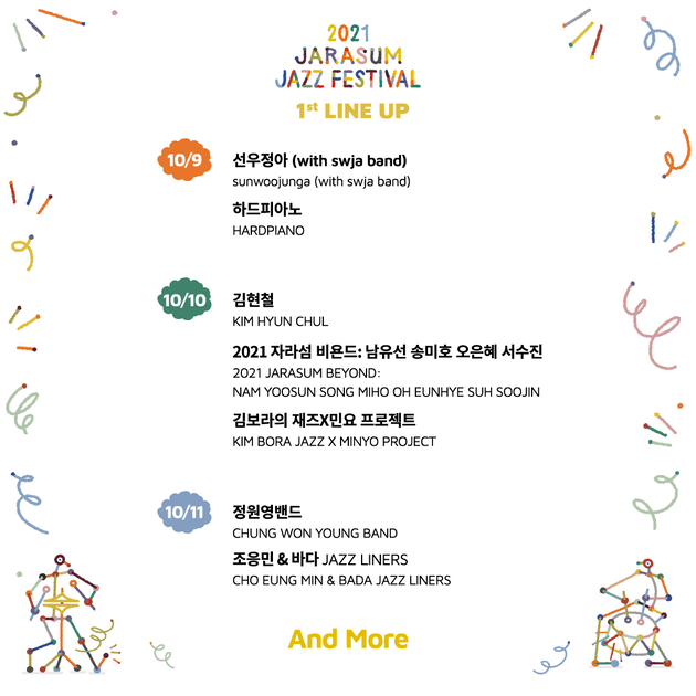 자라섬재즈페스티벌 1차 라인업 및 티켓 오픈