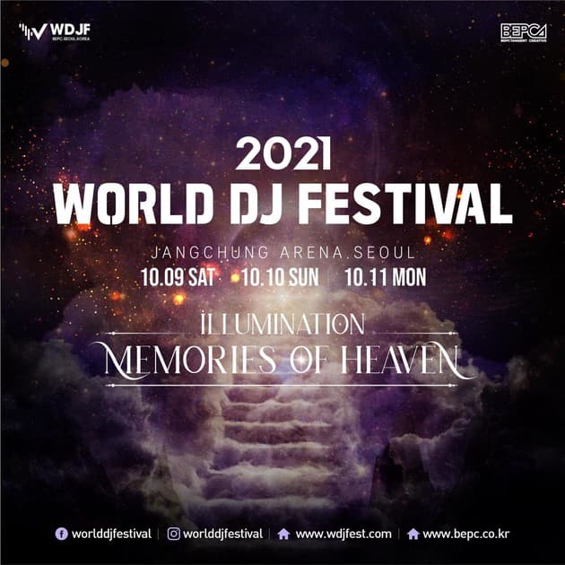 월드 디제이 페스티벌 2021 개최