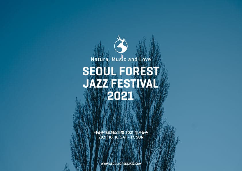서울 숲 재즈 페스티벌 2021