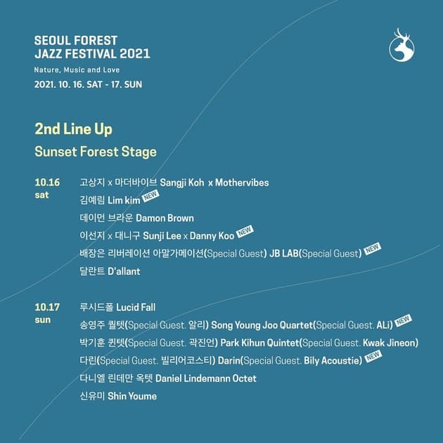 서울숲재즈페스티벌 2021 - 2차 라인업