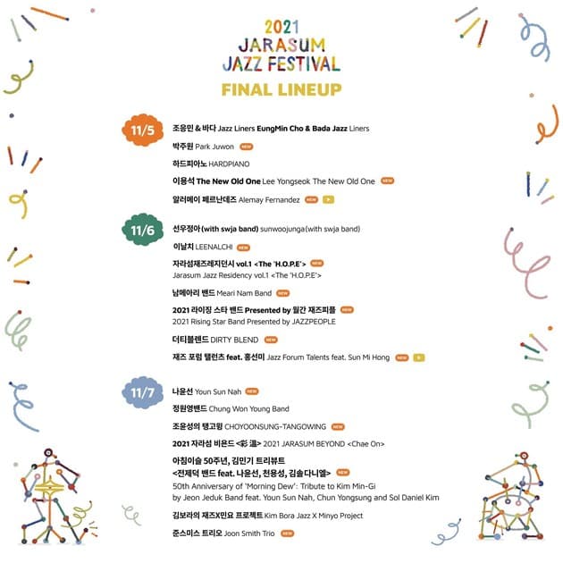 2021 자라섬재즈페스티벌 - 최종 라인업