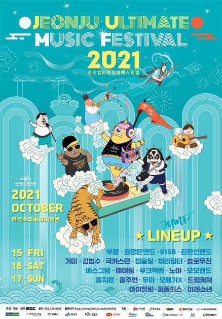 전주얼티밋뮤직페스티벌 2021 - 최종 라인업