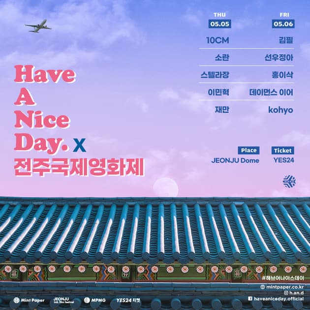 Have A Nice Day x 전주국제영화제