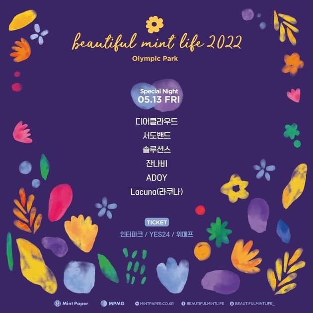 뷰티풀 민트 라이프 2022 추가 일정 전야제
