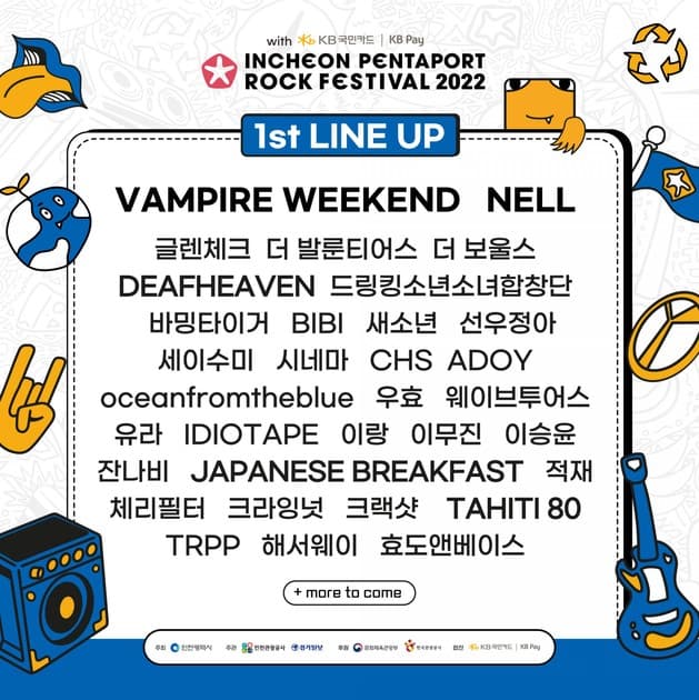 인천 펜타포트 락 페스티벌 2022 - 1차 라인업
