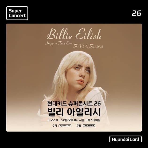 Billie Eilish 내한공연 : 내한공연 정보