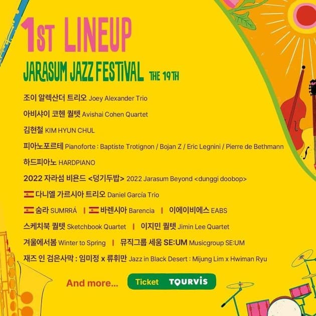 자라섬 재즈 페스티벌 2022 - 1차 라인업 및 티켓오픈