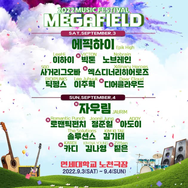 메가필드 페스티벌 2022