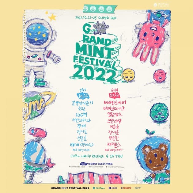 그랜드민트페스티벌 2022 - 1차 라인업