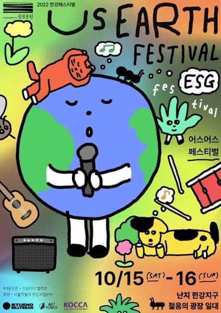 US EARTH FESTIVAL ESG festival 2022（어스어스 페스티벌）