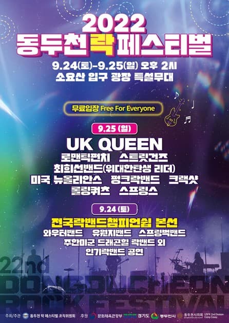 동두천 락 페스티벌 2022