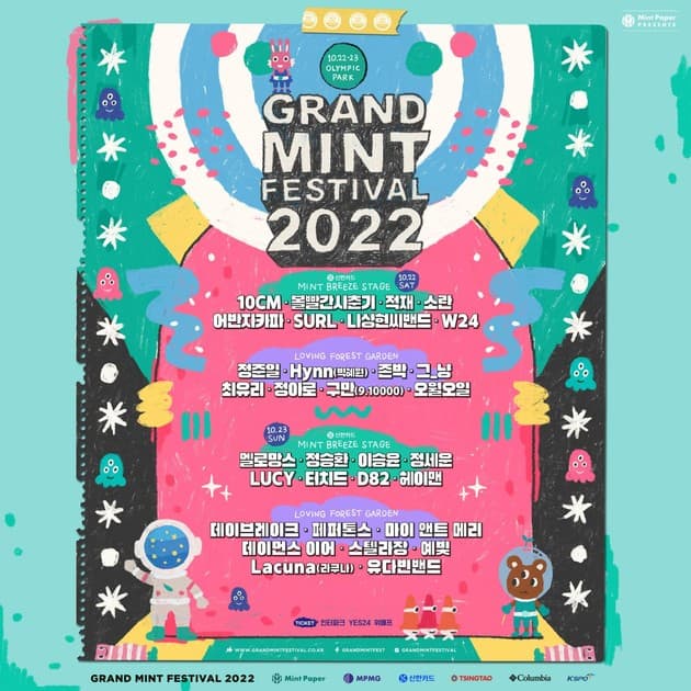 그랜드민트페스티벌 2022 - 최종 라인업
