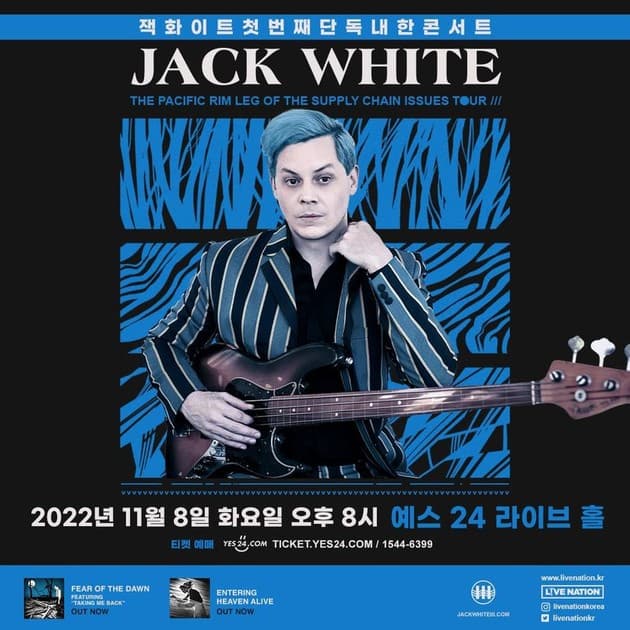 Jack White (잭 화이트) 첫 단독 내한공연 : 내한공연 정보