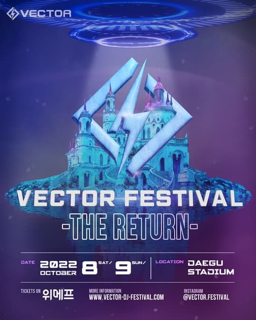 벡터 페스티벌 2022