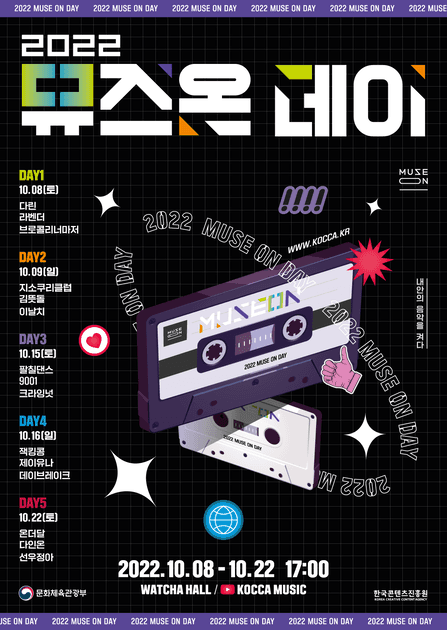 2022 뮤즈온 데이