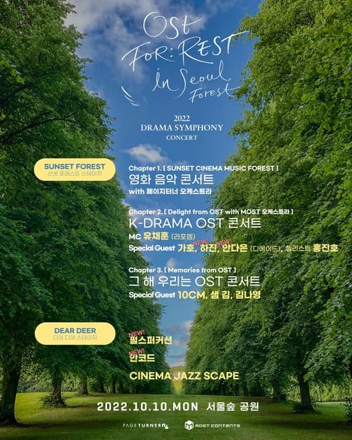 OST For Rest in 서울숲
