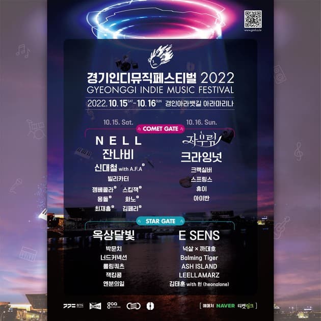 경기인디뮤직페스티벌 2022