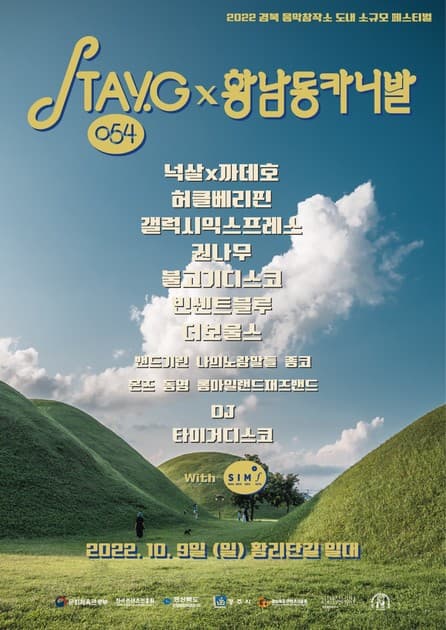 STAY.G 054 x 황남동 카니발