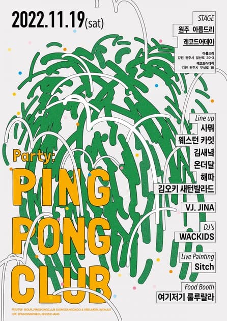 핑퐁클럽